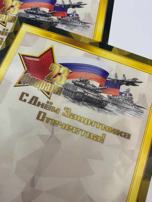 Грамота для мужчин на 23 февраля, белый, фото 2