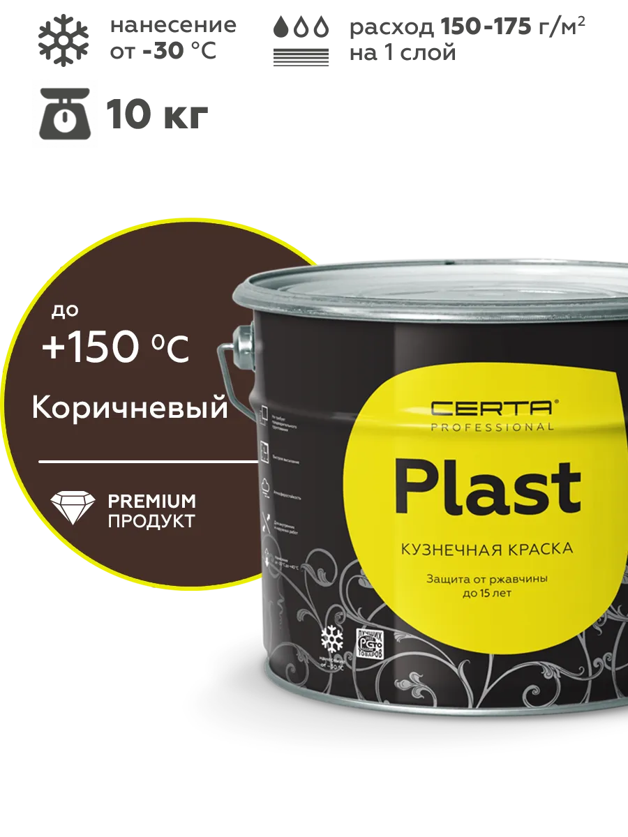 Грунт-эмаль PLAST коричневый матовый RAL8017 10 кг
