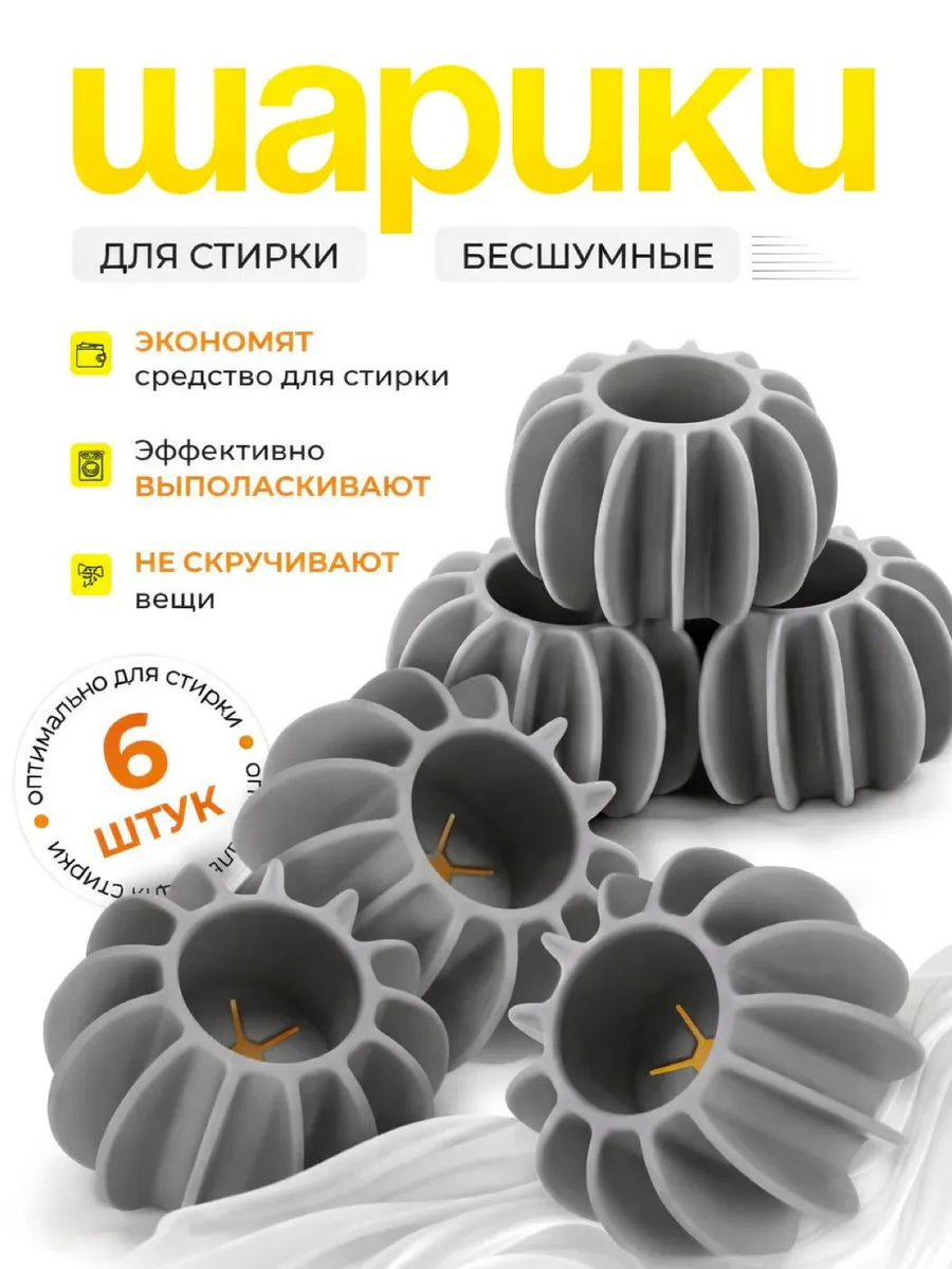 Шарики для стирки в стиральной машине
