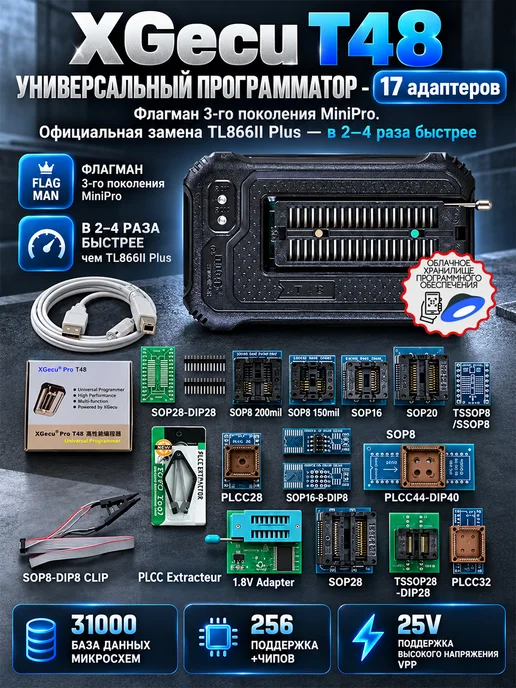 Aermotor XGecu T48 программатор SPI NAND EMMC BIOS TSOP48 BGA, вариант