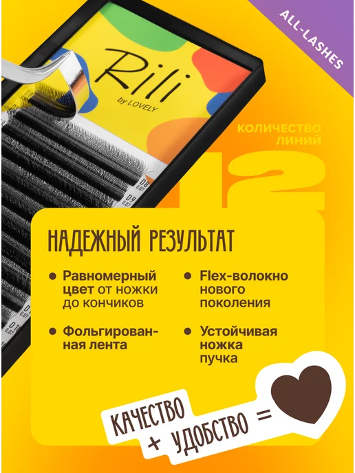 RILI Готовые пучки 2D одинарные для наращивания C 0.07 8-14 мм, D 8-14мм, фото 2