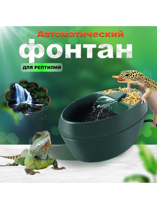 Водопад для террариума, вариант