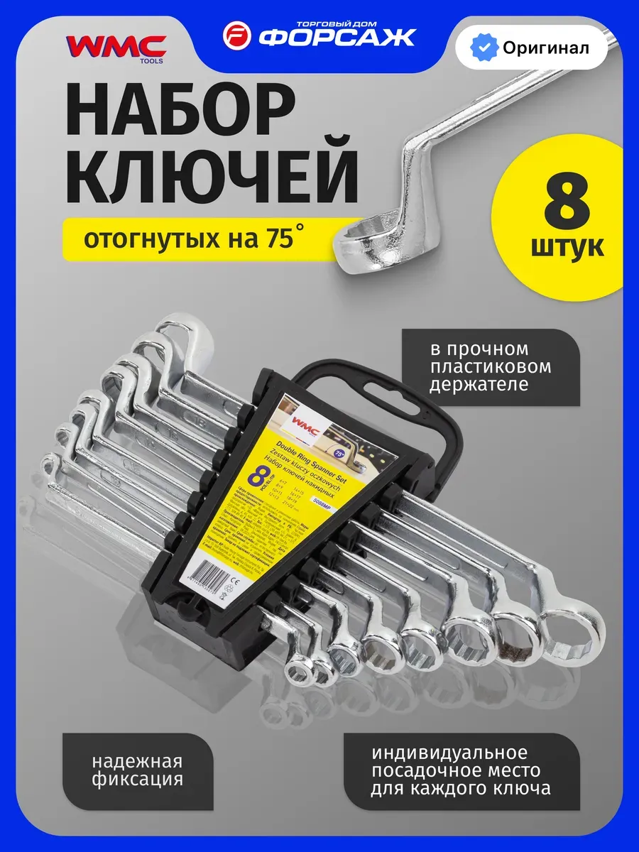 Набор ключей накидных, 8 предметов