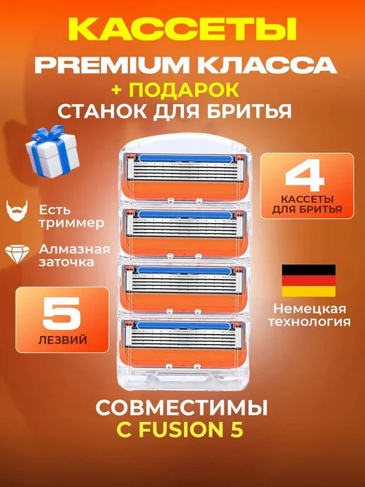 Лезвия для бритья 4шт совместимые, 4 шт