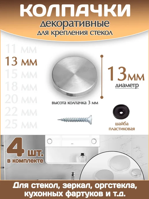 EnduroStore Крепление для зеркала, стекла, диаметр 13 мм, 4 шт, 4 шт