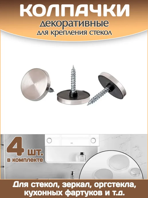 EnduroStore Крепление для зеркала, стекла, диаметр 13 мм, 4 шт, 4 шт, фото 2