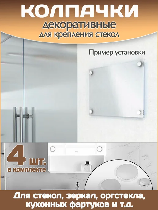 EnduroStore Крепление для зеркала, стекла, диаметр 13 мм, 4 шт, 4 шт, фото 6