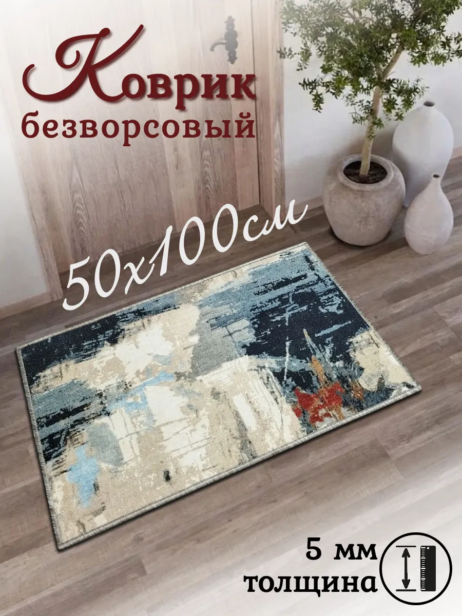 Коврик придверный коллекция NORD размер 50х100см