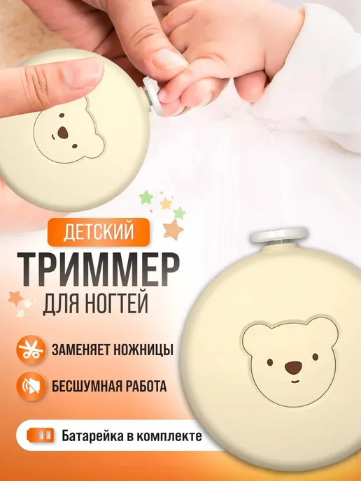 Детские электрические ножницы для заточки ногтей, бежевый