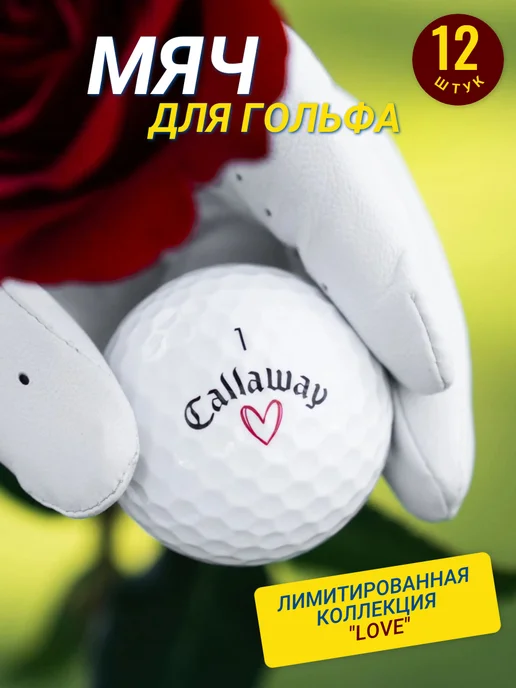 Мяч для гольфа Callaway supersoft 12 штук, белый