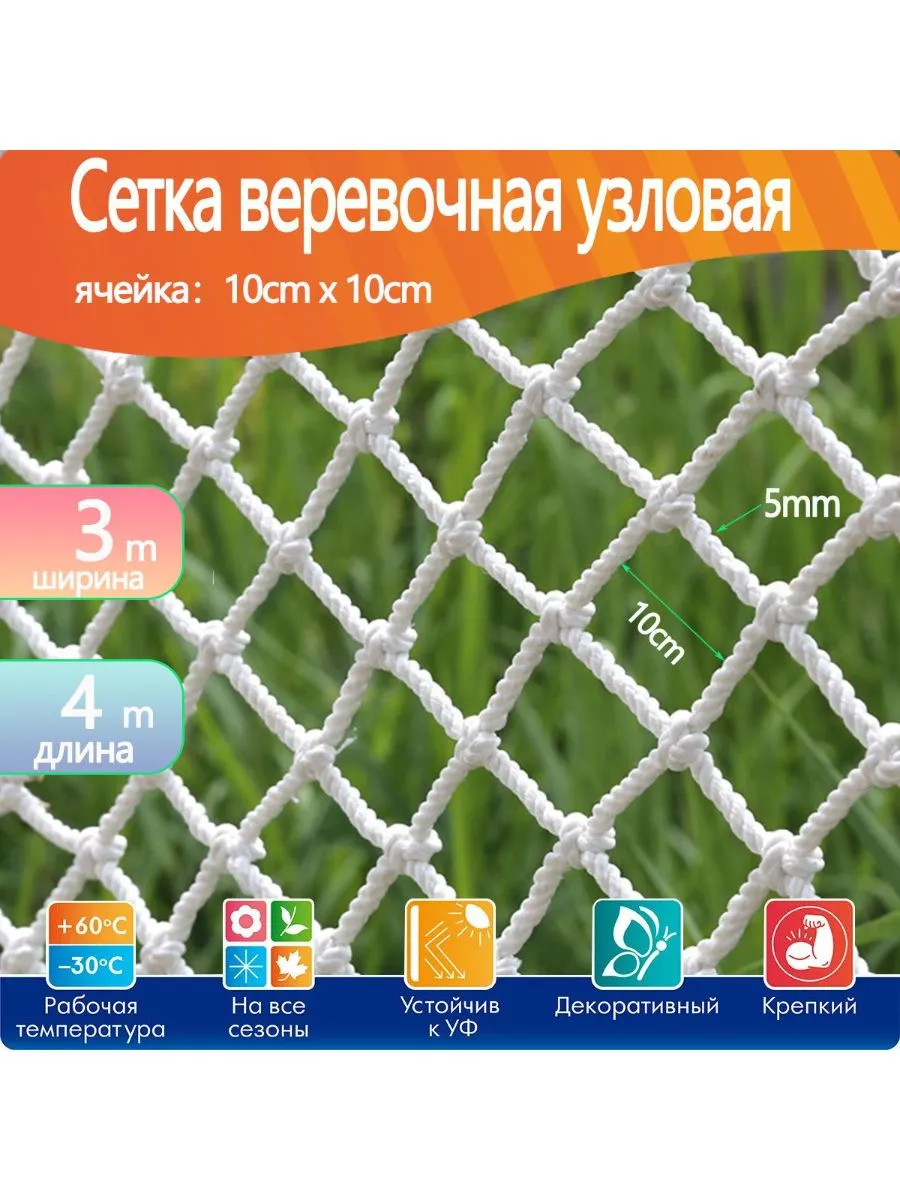 Сетка веревочная 3mx4m заградительная спорт: белый 4м