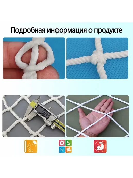 Сетка веревочная 3mx4m заградительная спорт белый 4м, 4 м, фото 4