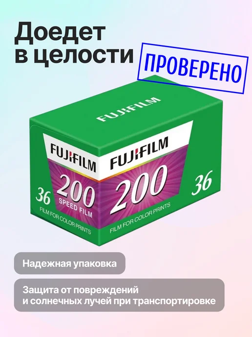 FUJIFILM Фотопленка цветная 35мм Fujicolor 200 135 36, вариант, фото 5