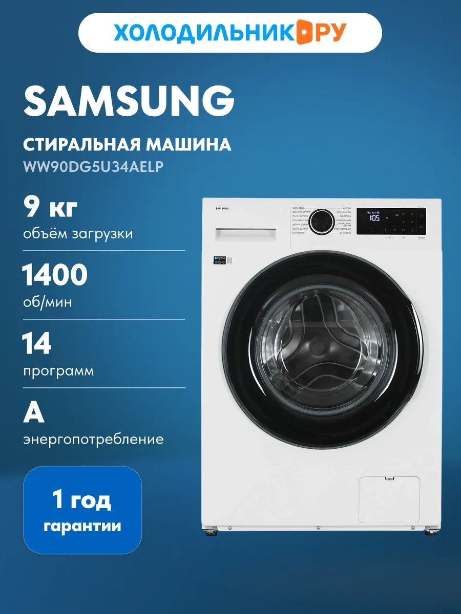 Samsung Стиральная машина WW90DG5U34AELP, белый