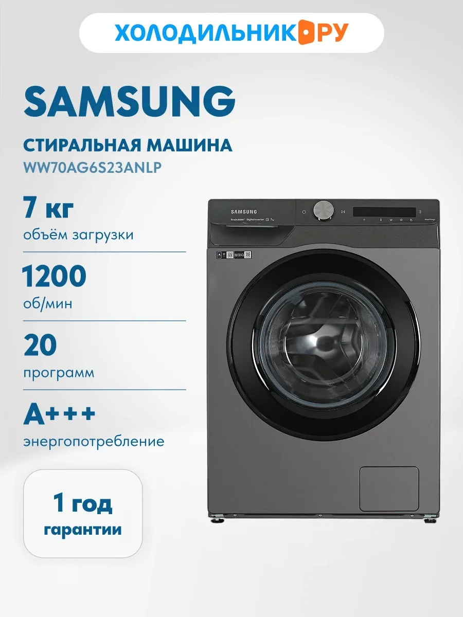 Samsung Стиральная машина WW70AG6S23ANLP, инокс