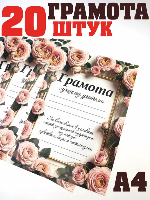 Грамота для учителя, розовый