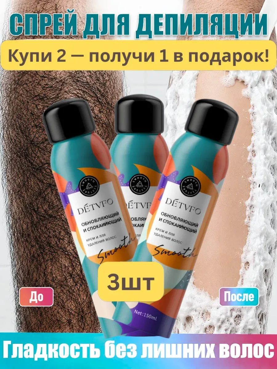 Крем-депилятор для ног, рук, области бикини и подмышек