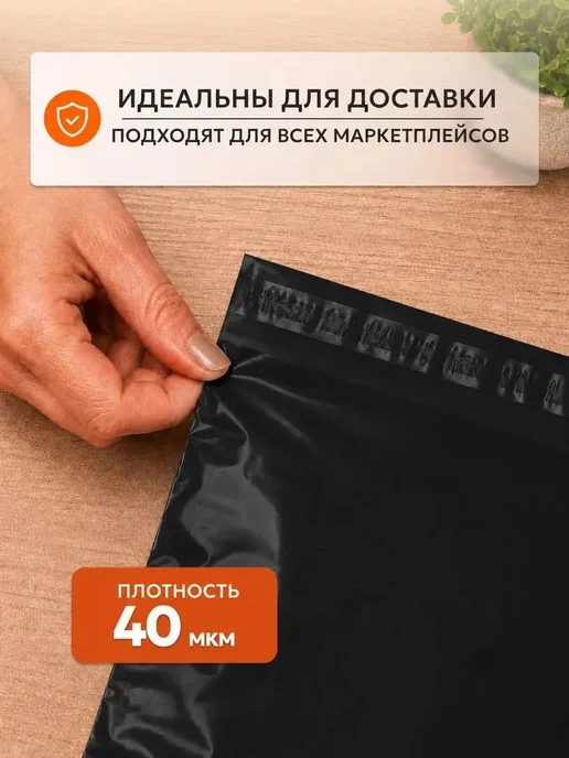 Гипермаркет упаковки Курьерский пакет черный 11*21 см (40 мкм) - 100 шт, 17x24 см, 100 шт, фото 2