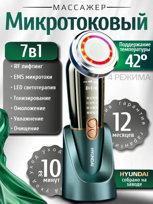 GARА́ Микротоковый массажер для лица 4 режима рф лифтинг, зеленый