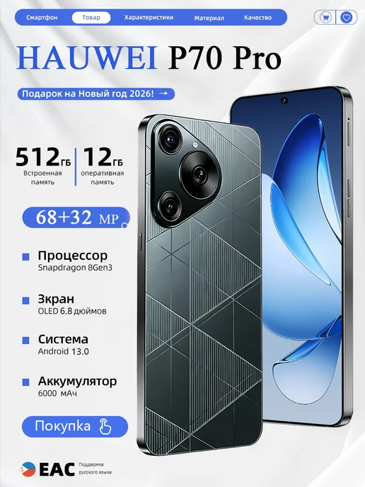 Смартфон realme P70 Pro 12/512 ГБ, белый