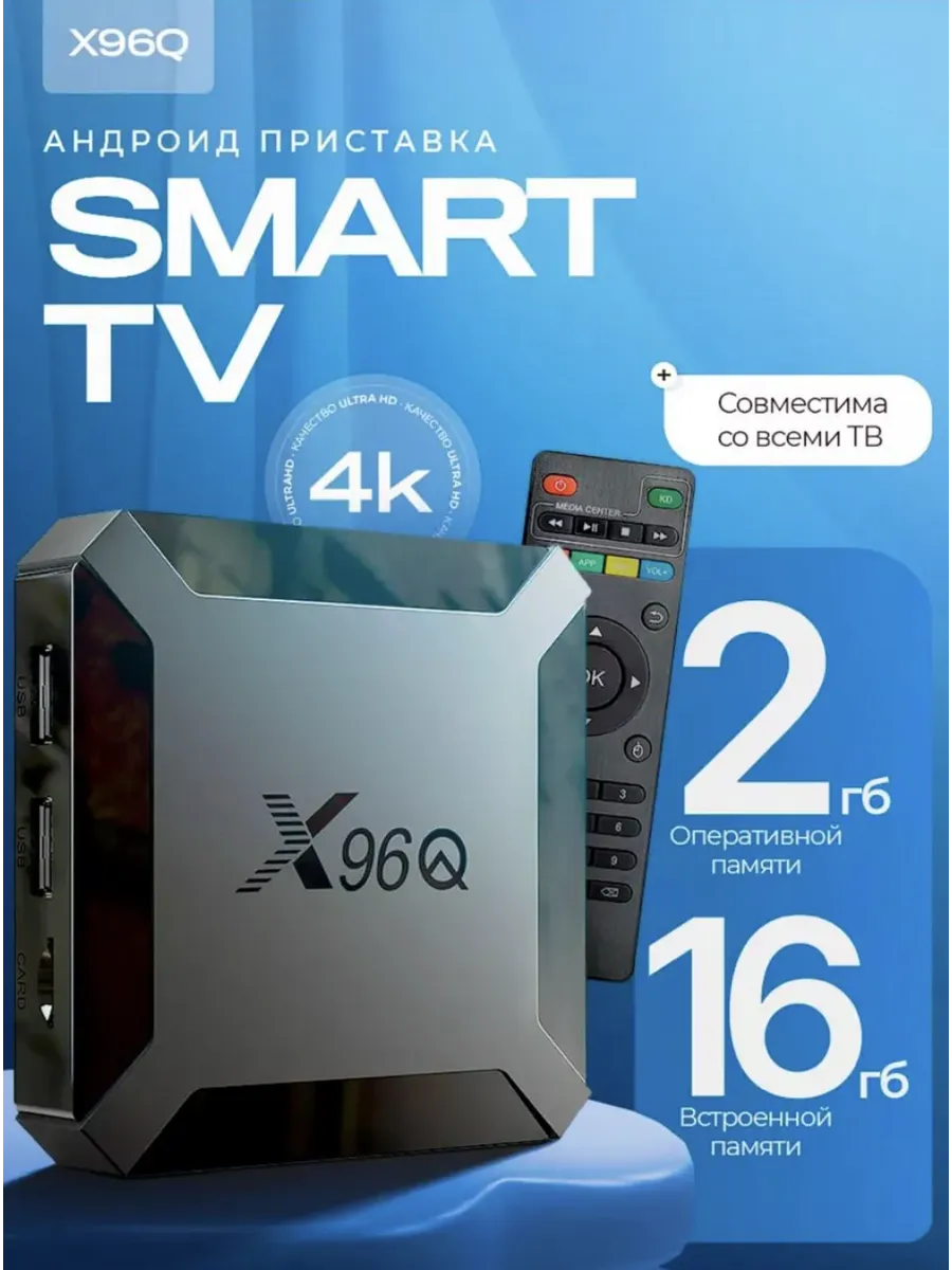 Смарт приставка для телевизора цифровая smart tv