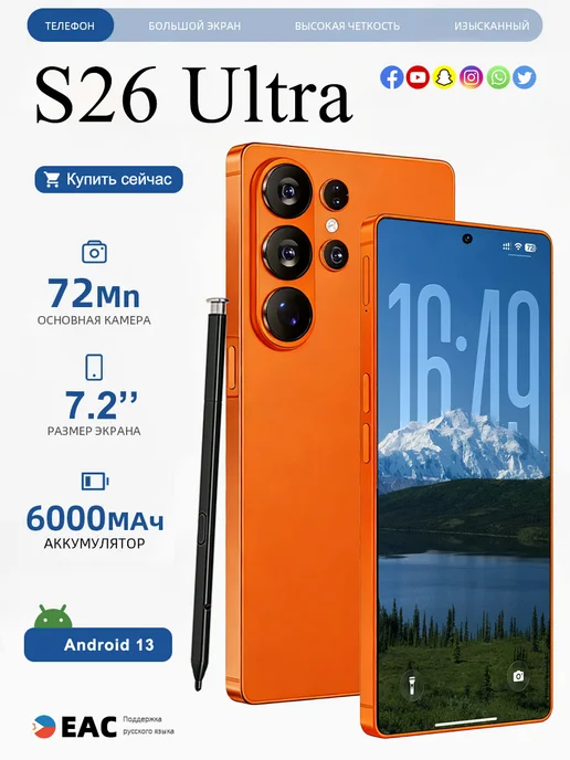 Смартфон Infinix S25 Ultra 12/512 ГБ, оранжевый