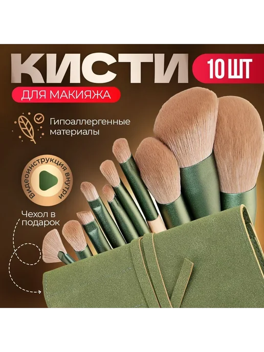VORS Набор кистей для макияжа Для сухих текстур зеленый, зеленый