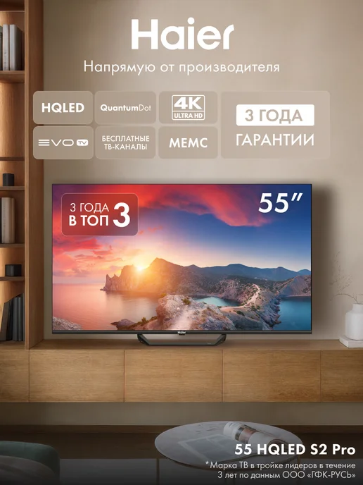 Haier Телевизор 55 HQLED S2 Pro, 4K Smart TV, черный