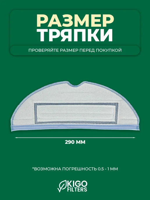 Тряпки на робот-пылесос Roborock S7 MaxV и др. - 2 шт, 4 шт, фото 3