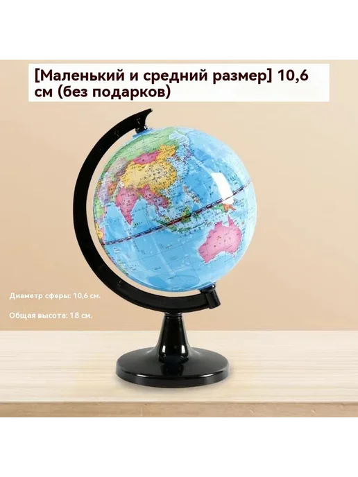 Глобус 10 6 синий для обучения 10 6см, синий