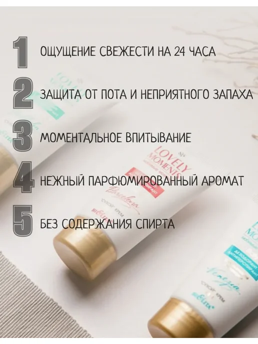 BIELITA Дезодорант LOVELY MOMENTS кремовый скандинавское утро, 50 мл, фото 4
