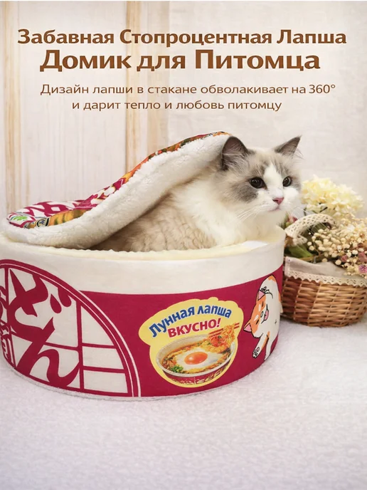 Креативная зимняя теплая лежанка для кошки, вариант