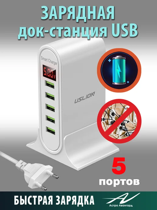 Астро Авангард Док станция, вариант