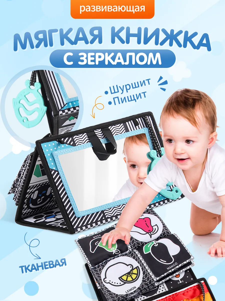 Книжка шуршалка для малышей мягкая с грызунком и зеркалом