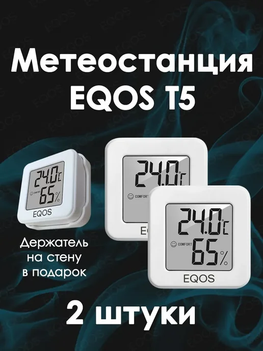Метеостанция EQOST5 Белый белый, белый
