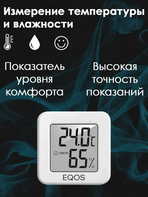 Метеостанция EQOST5 Белый белый, белый, фото 4