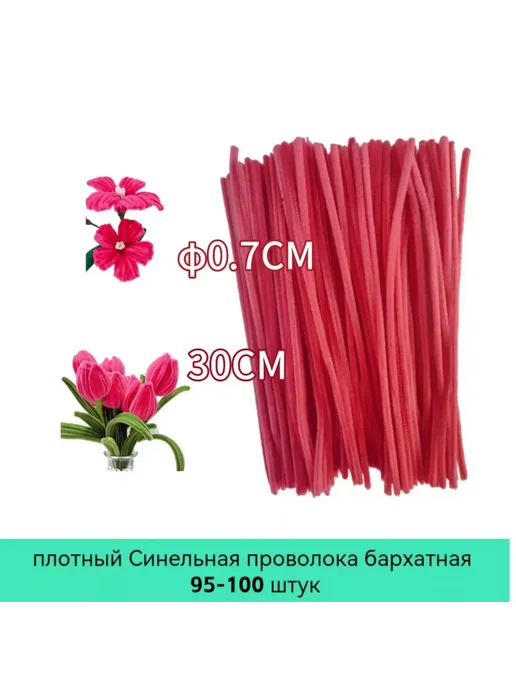 Синельная проволока 0 7*30 см 95-100 шт 2 шт Пурпурный, 7x30 см, 95100 шт