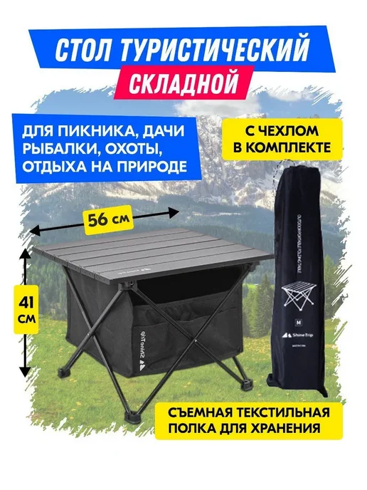 Стол туристический складной кемпинговый черный 1 3 кг, 3 кг