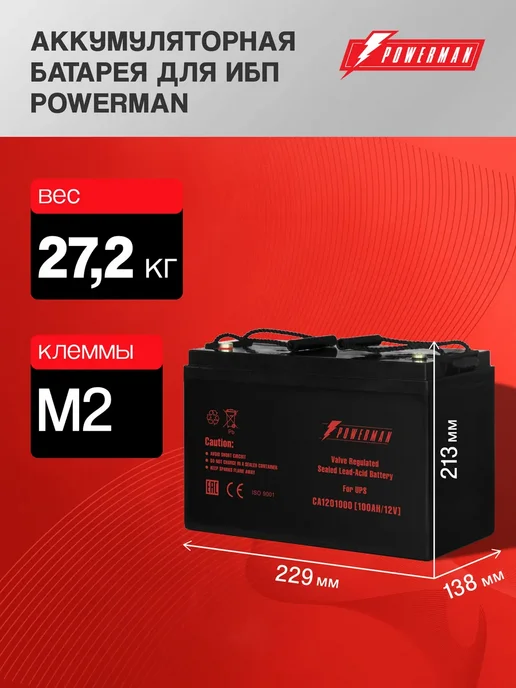 POWERMAN Аккумуляторная батарея для ИБП CA121000, 12 В, 100 Ач, АКБ, вариант, фото 2