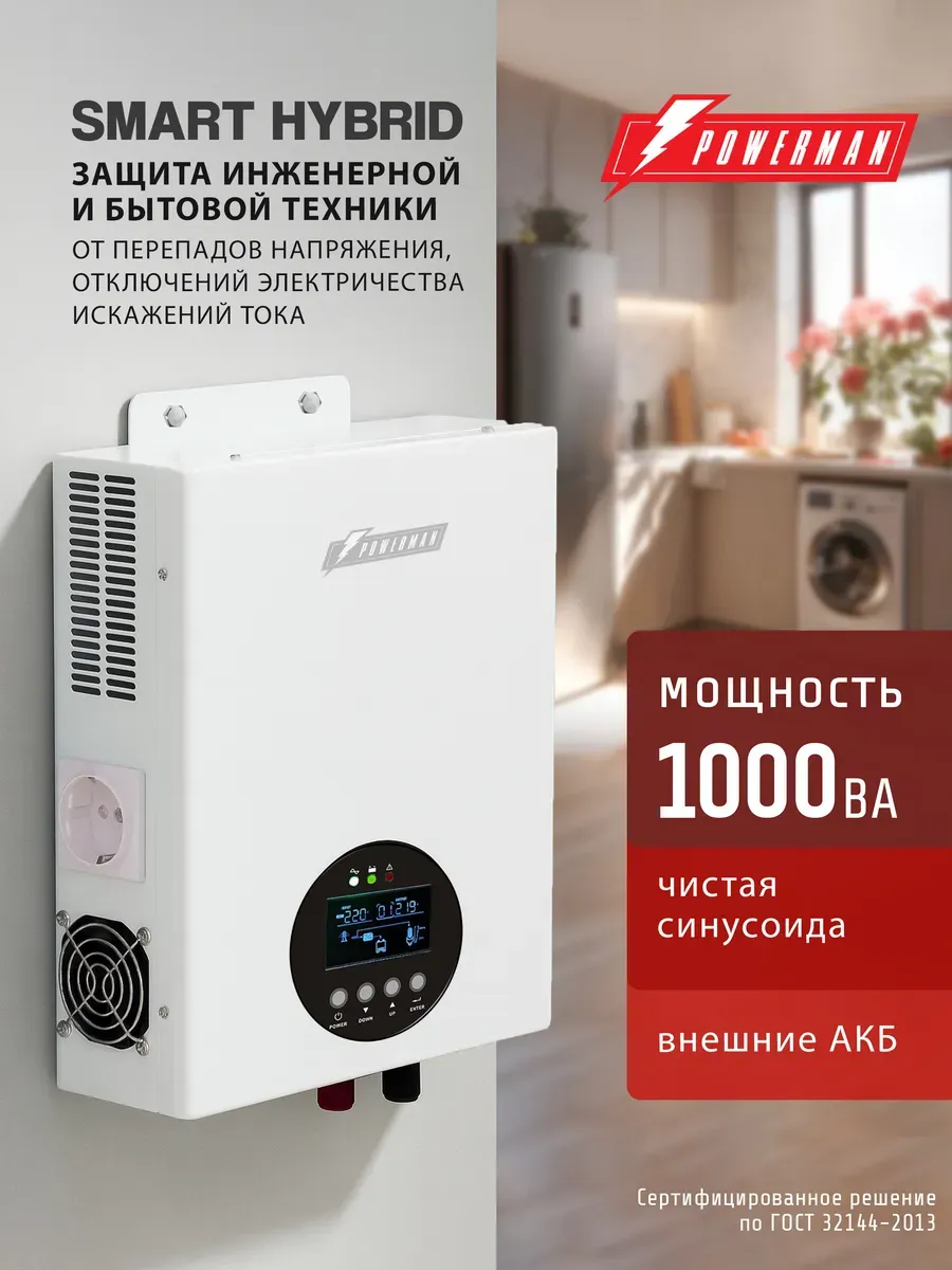 ИБП Smart Hybrid, 1000 ВА 600 ВТ, бесперебойник