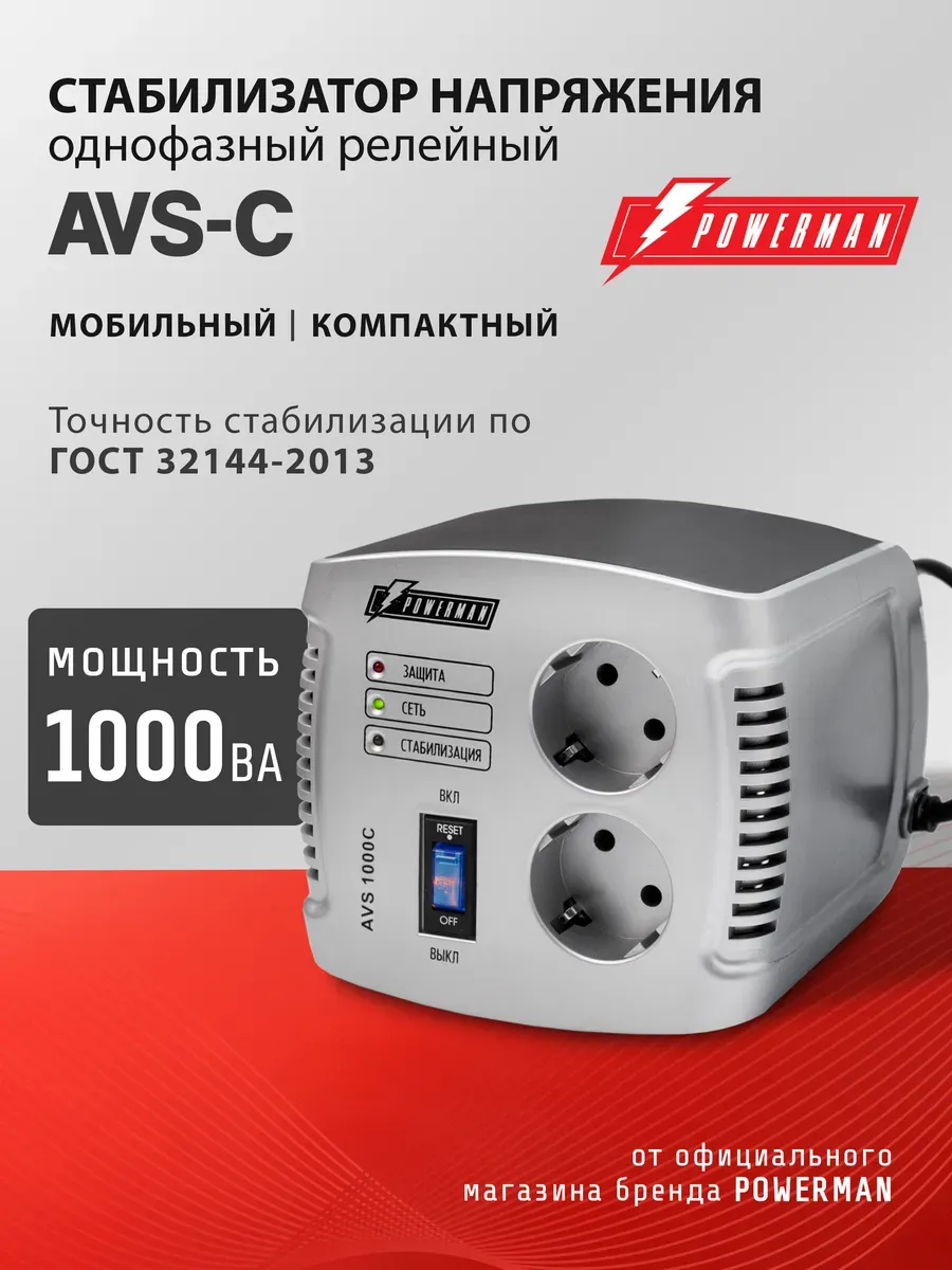 Стабилизатор напряжения AVS-C 1000 ВА 500 Вт