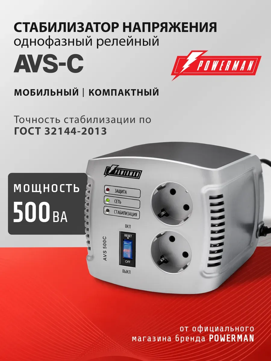Стабилизатор напряжения AVS-C 500 ВА / 280 Вт