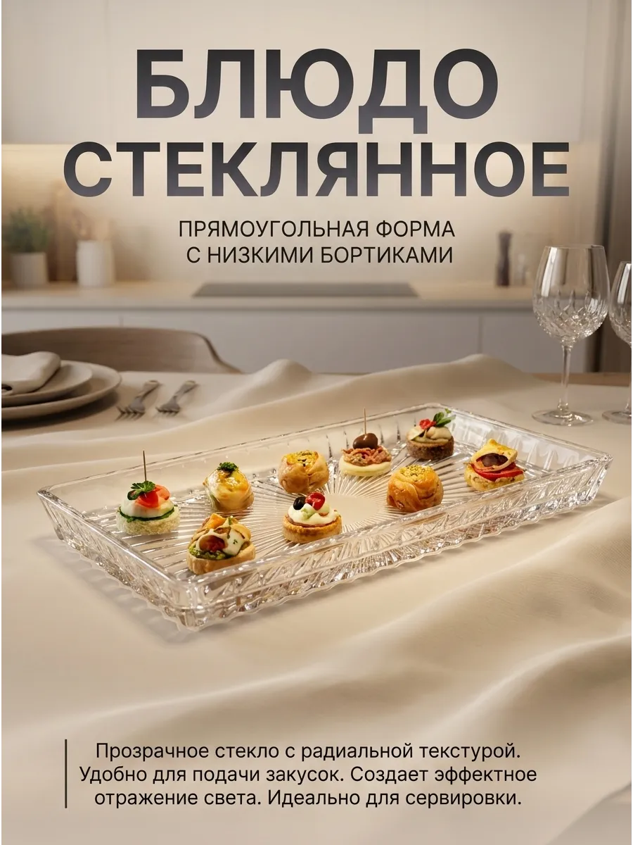 Блюдо прямоугольное