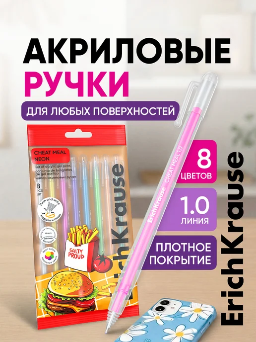 ErichKrause Акриловые ручки цветные набор для школы 8 штук, голубой