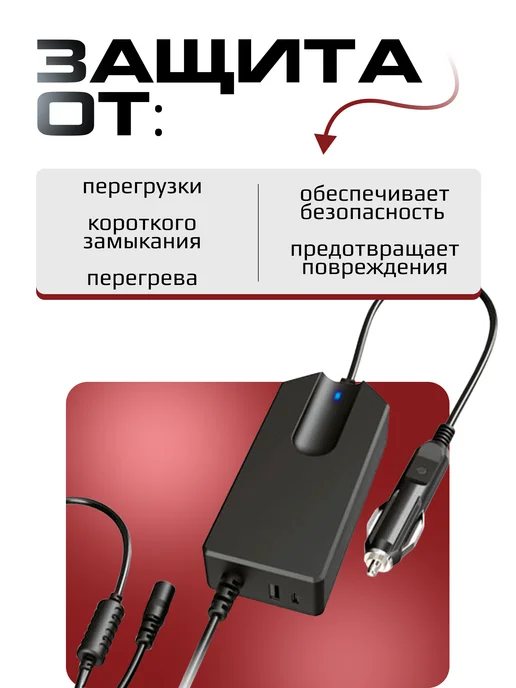 1000 и 1 товар Автомобильное зарядное устройство для ноутбуков, вариант, фото 2
