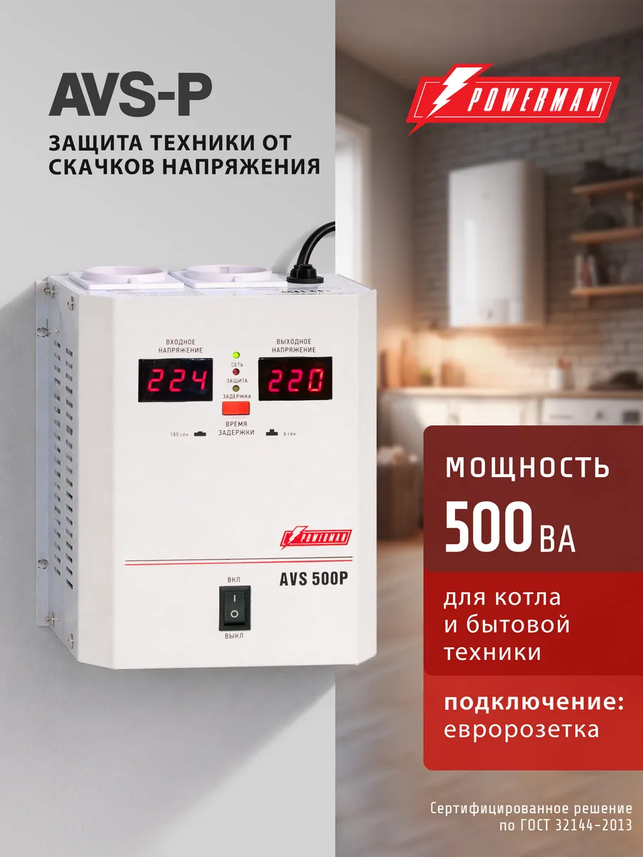Стабилизатор напряжения AVS-P, 500ВА 400ВТ