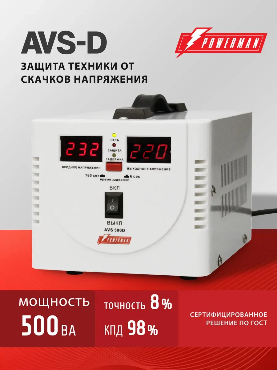 Стабилизатор напряжения AVS-D, 500ВА/400ВТ