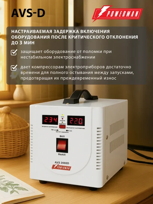 POWERMAN Стабилизатор напряжения AVS-D, 2000 ВА 1600 ВТ, 1600 Вт, фото 4