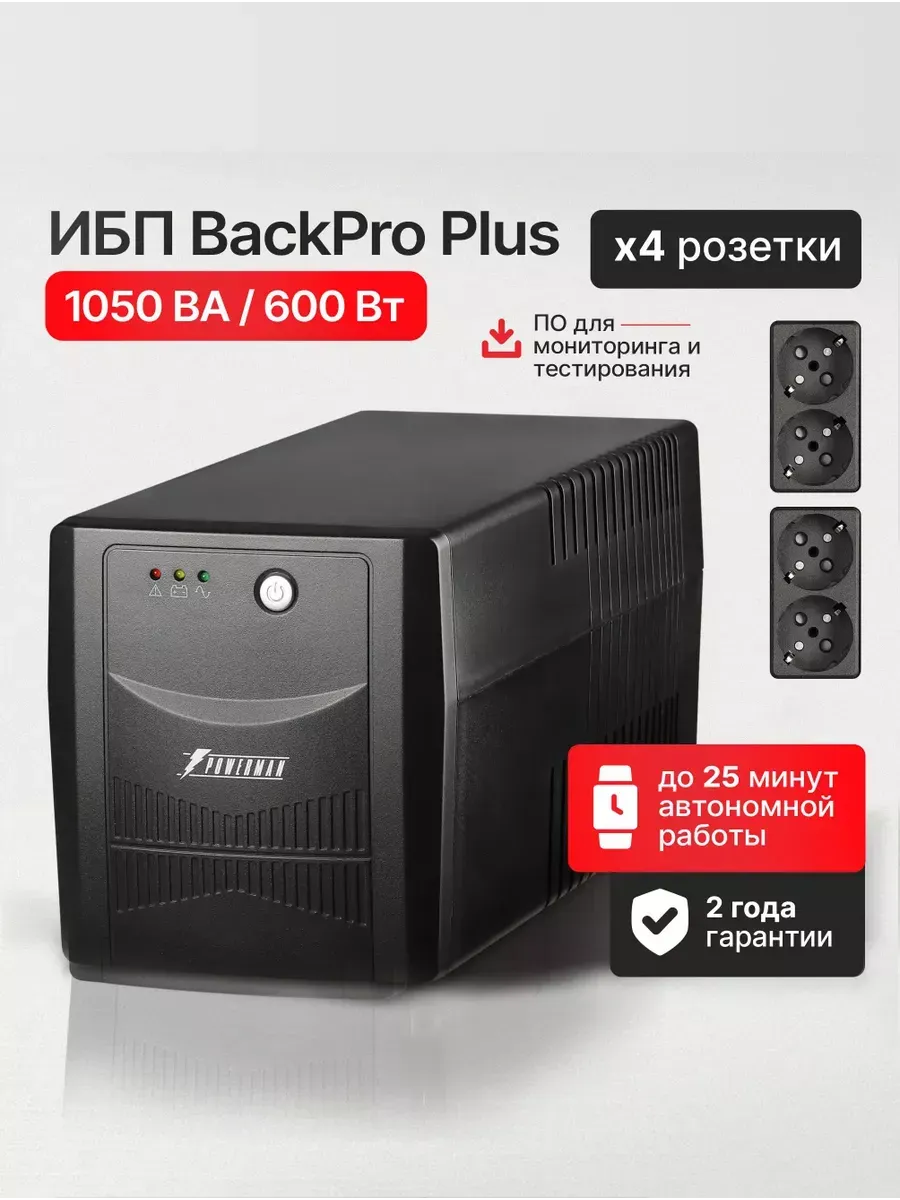ИБП Back Pro Plus 1050 ВА / 600 Вт, бесперебойник