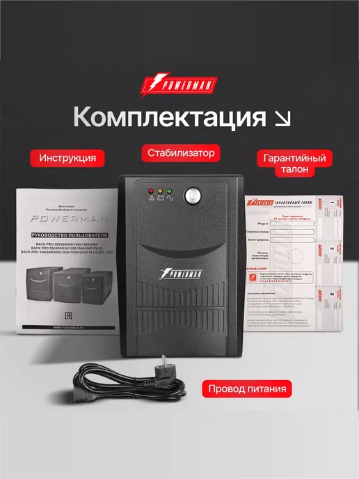 POWERMAN ИБП Back Pro 1050 ВА 600 Вт, бесперебойник для компьютера, 600 Вт, фото 7